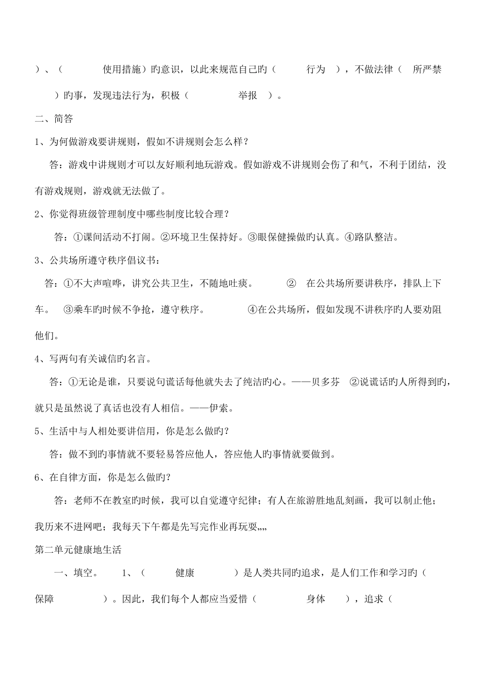 2025年青岛版四年级品社下册复习知识点_第3页