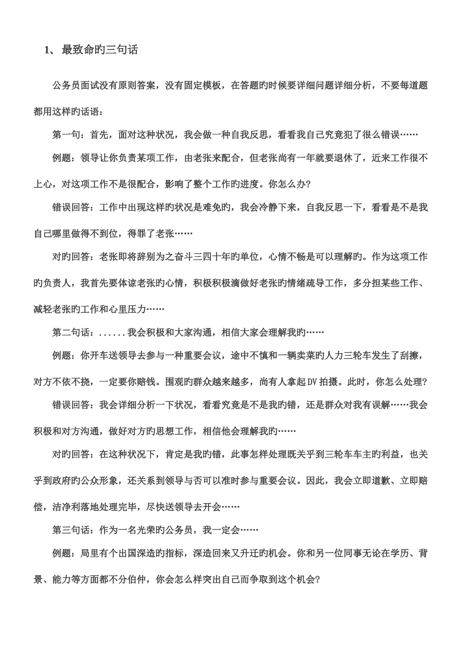 2025年面试模拟题_第1页