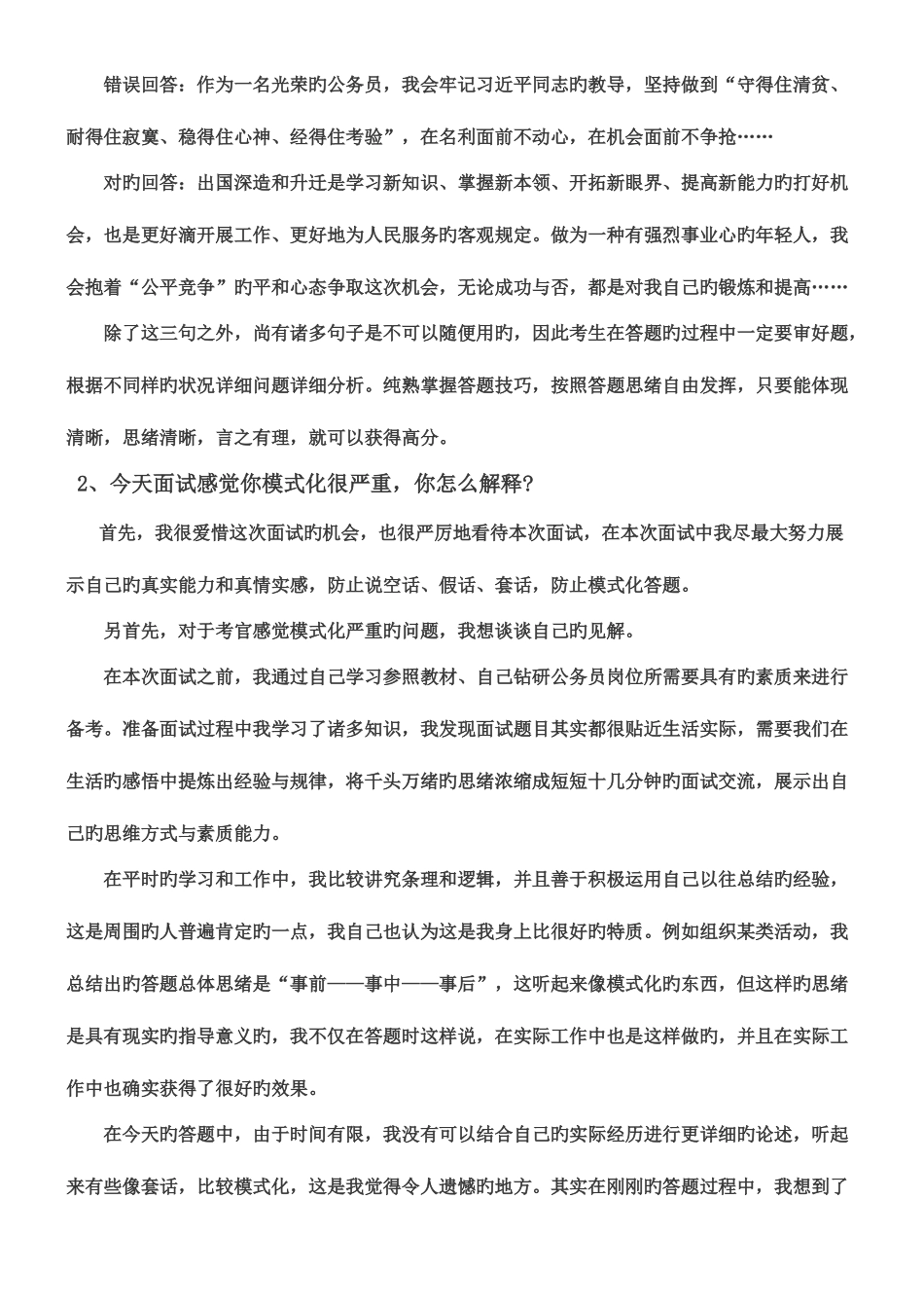 2025年面试模拟题_第2页