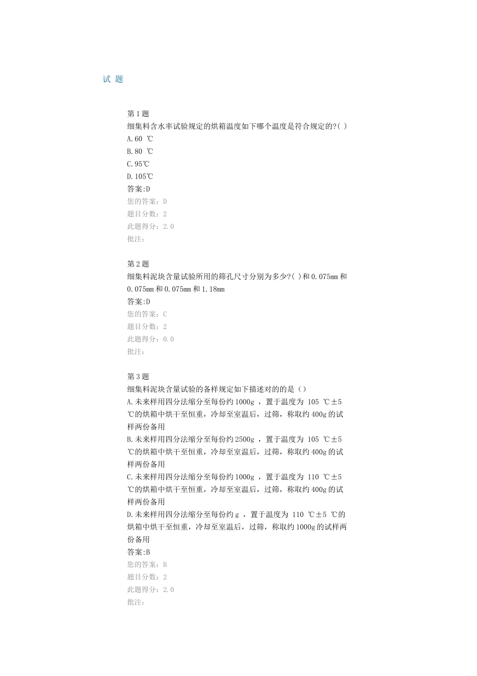 2025年试验检测继续教育细集料在线自测_第1页