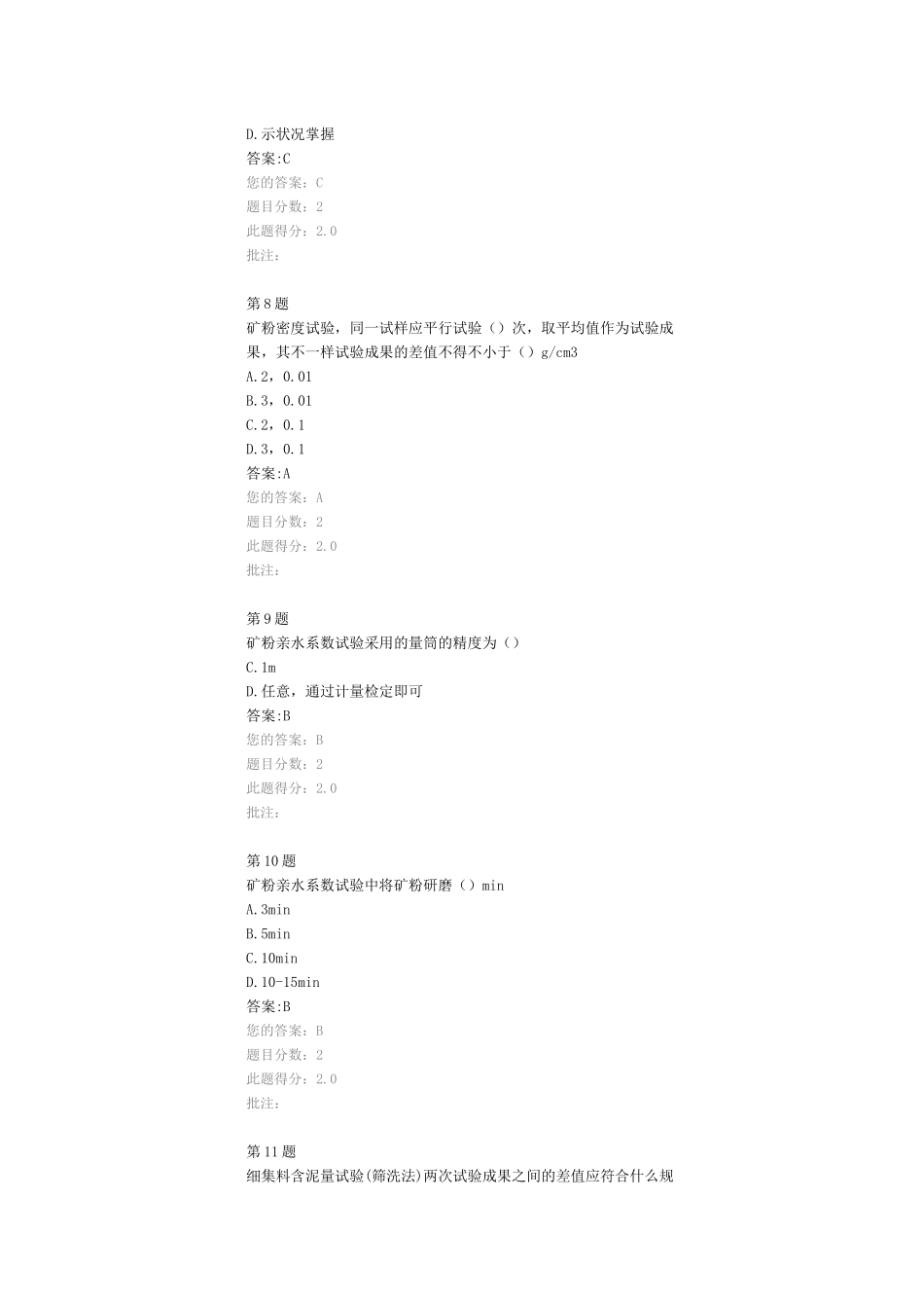 2025年试验检测继续教育细集料在线自测_第3页