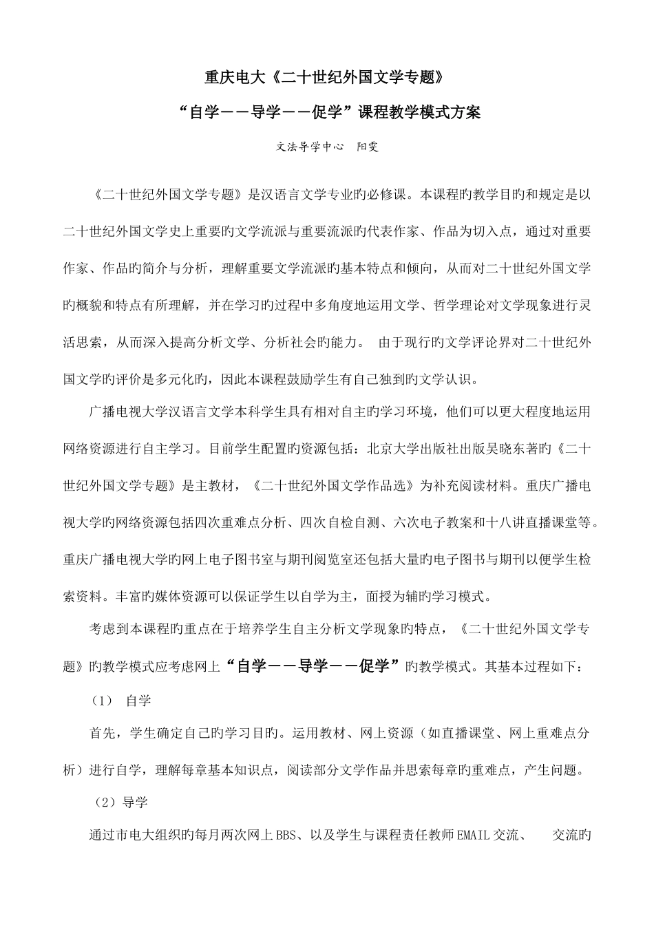 2025年重庆电大二十世纪外国文学专题_第1页