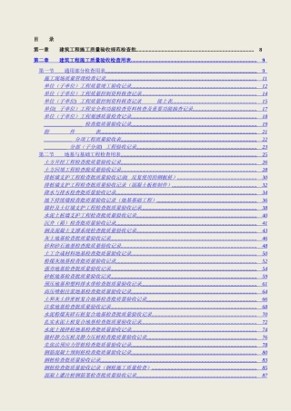 2025年浙江省建筑安装工程施工验收全套表格