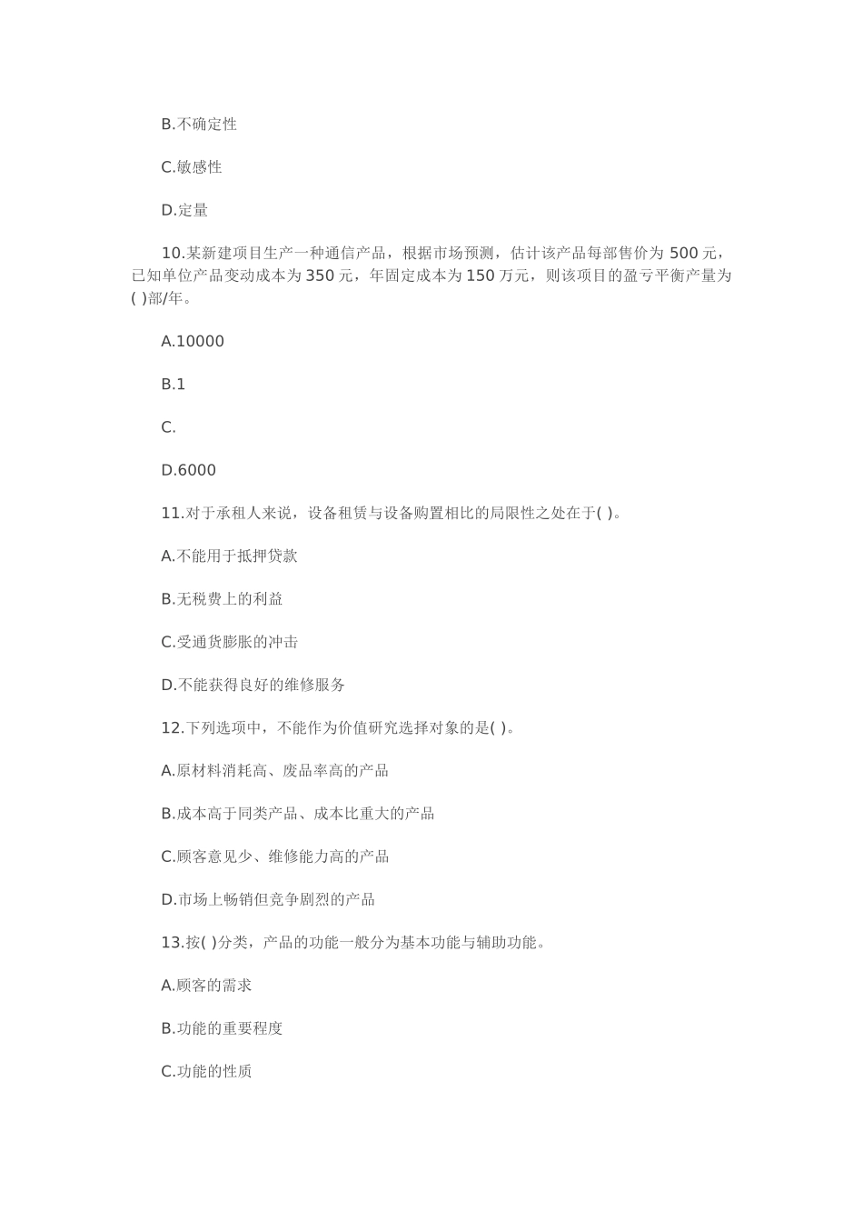 2025年一级建造师《建设工程经济》模拟题及答案_第3页