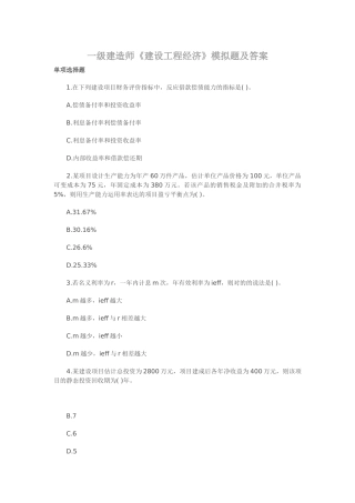 2025年一级建造师《建设工程经济》模拟题及答案