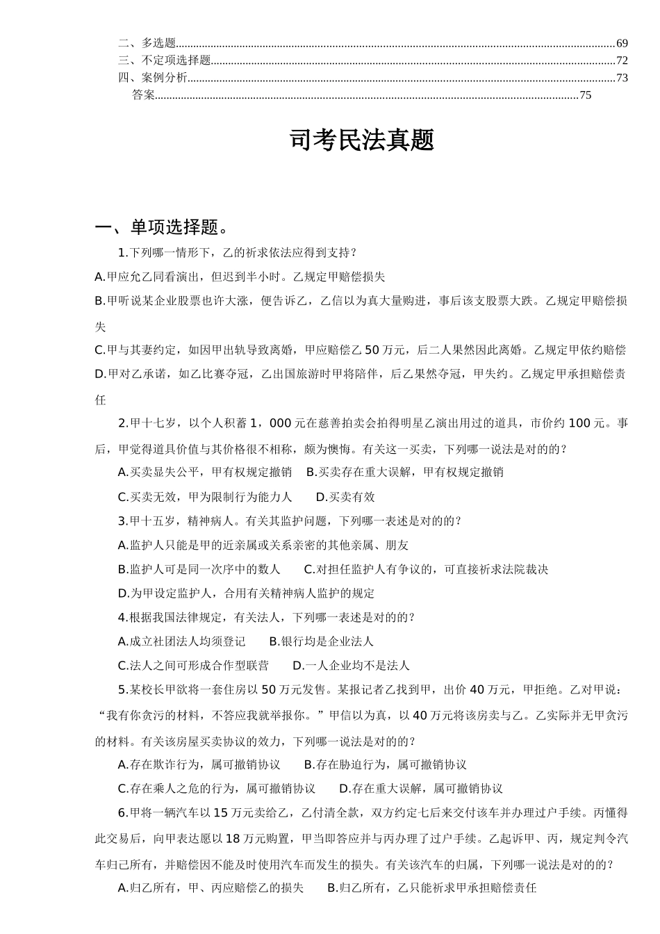 2025年民法真题集_第2页