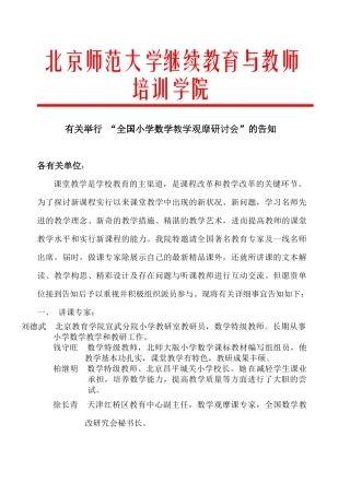 2025年北京师范大学继续教育与教师培训学院