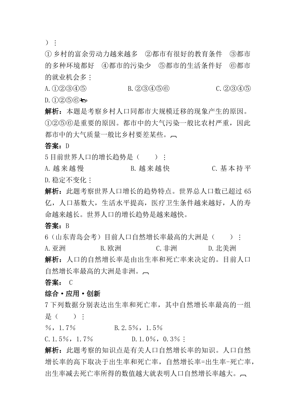 2025年七年级地理上册知识点同步达标训练题_第2页