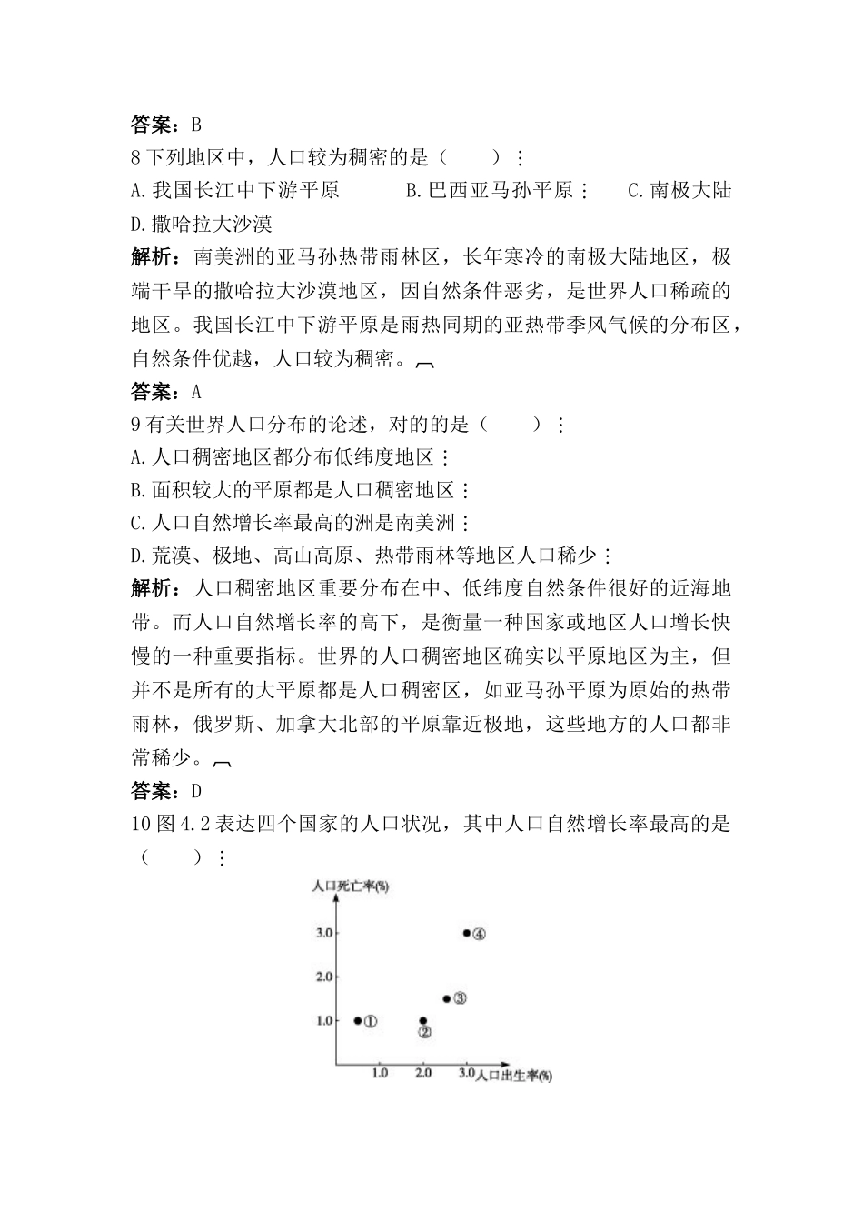2025年七年级地理上册知识点同步达标训练题_第3页