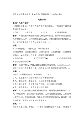 2025年七年级地理上册知识点同步达标训练题