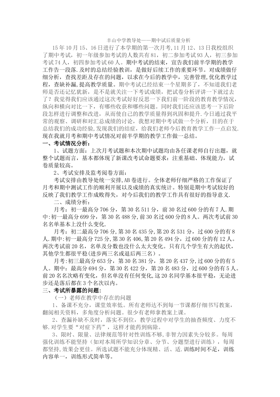 月考后质量分析分析_第1页