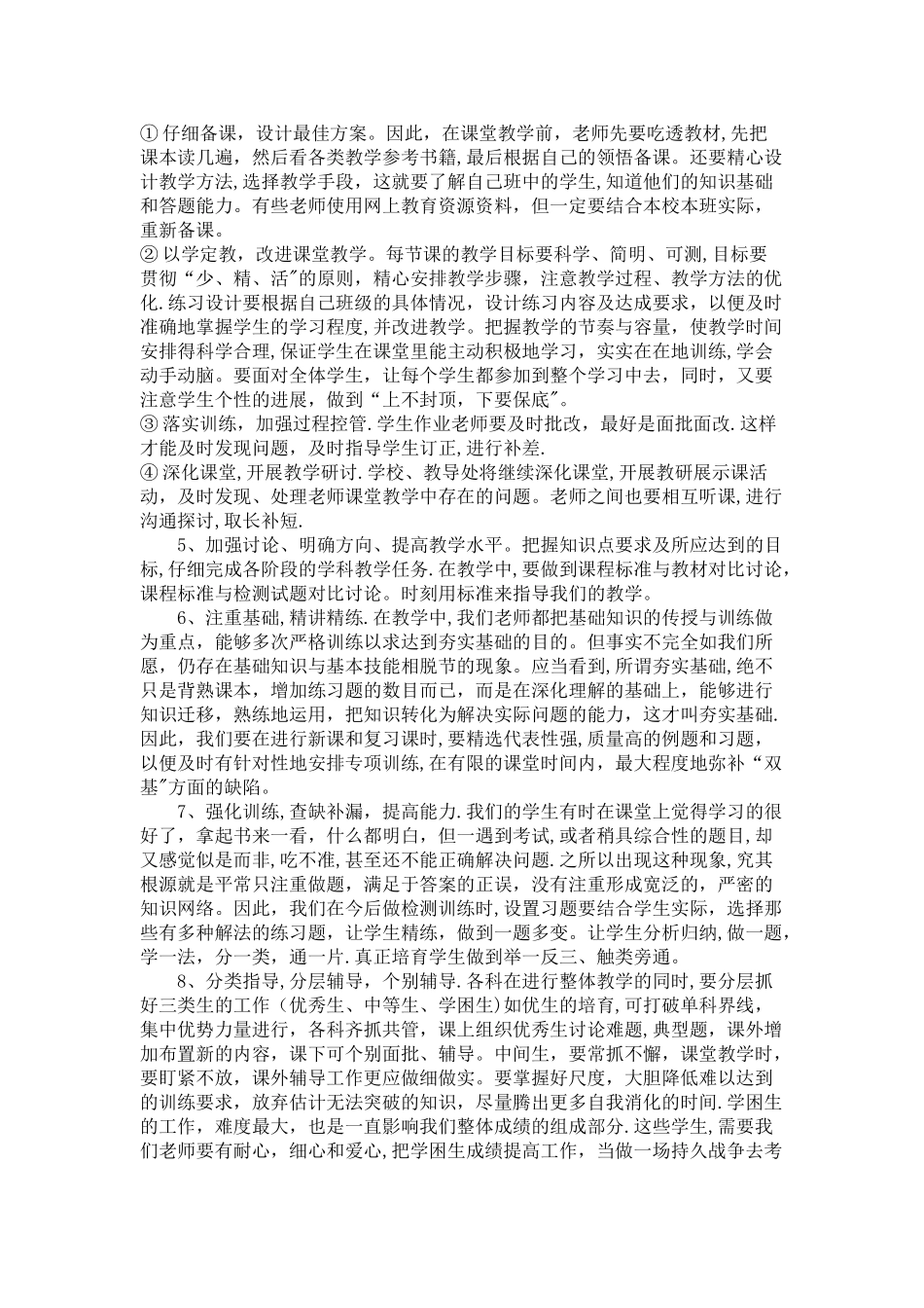 月考后质量分析分析_第3页