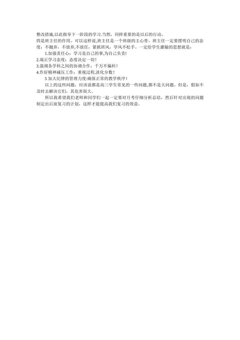 月考反思与总结_第2页