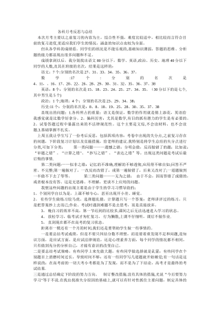 月考反思与总结