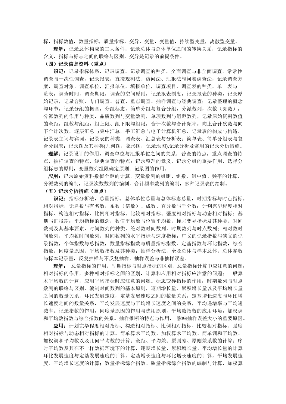 2025年建筑企业统计考试大纲_第2页