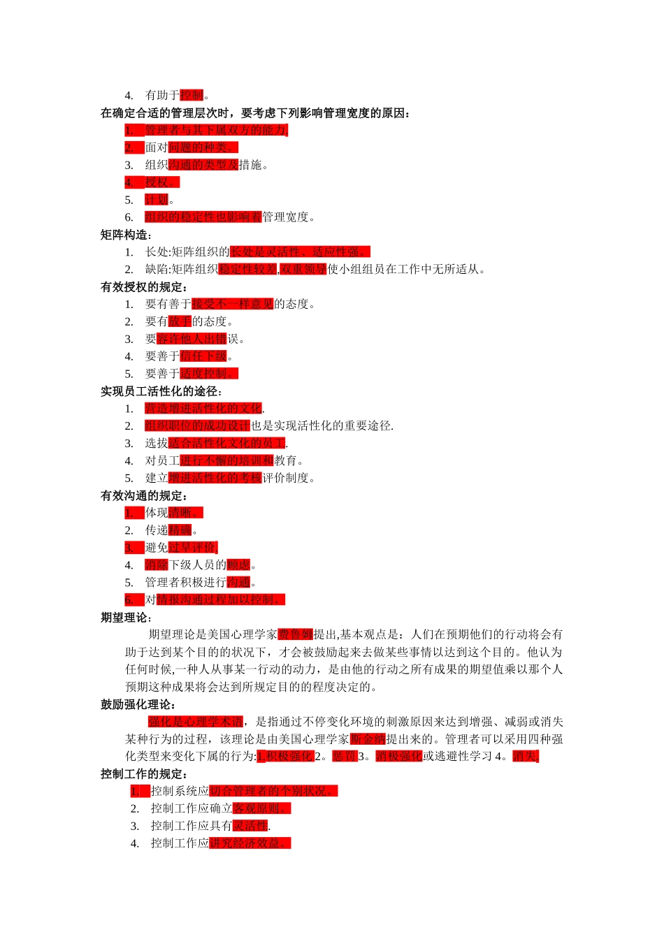 2025年自考本科管理学原理复习资料_第2页