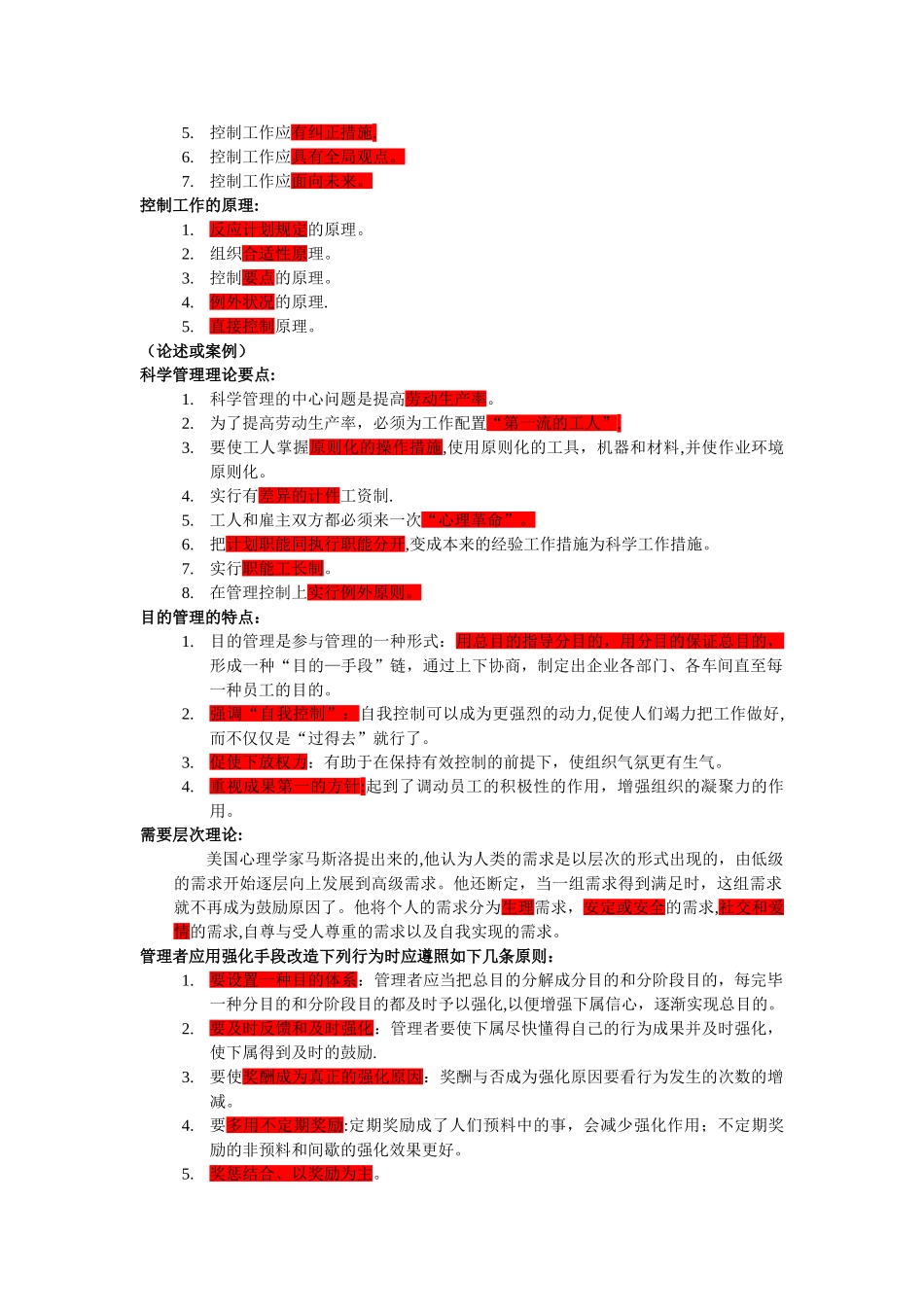 2025年自考本科管理学原理复习资料_第3页