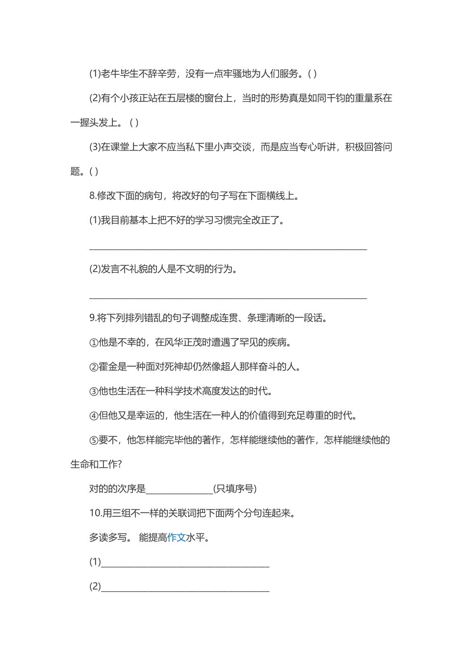 2025年北京市小升初语文试卷含参考答案_第2页