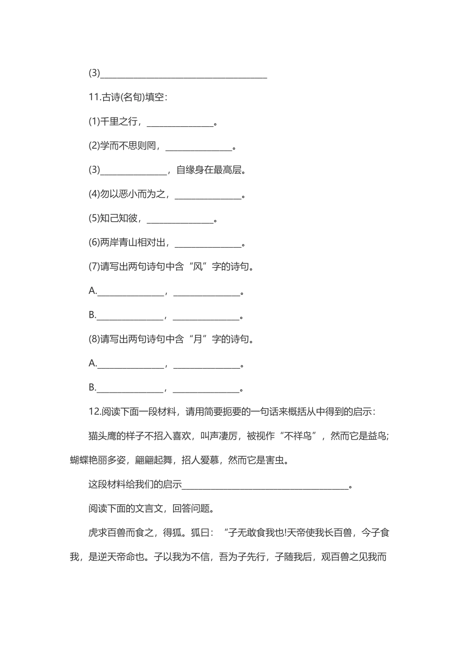 2025年北京市小升初语文试卷含参考答案_第3页