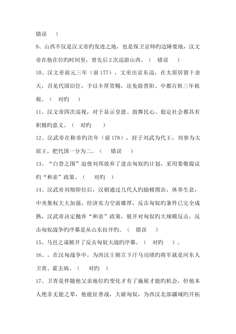 2025年电大答案新地域文化本形考山西历史与文化单元_第2页