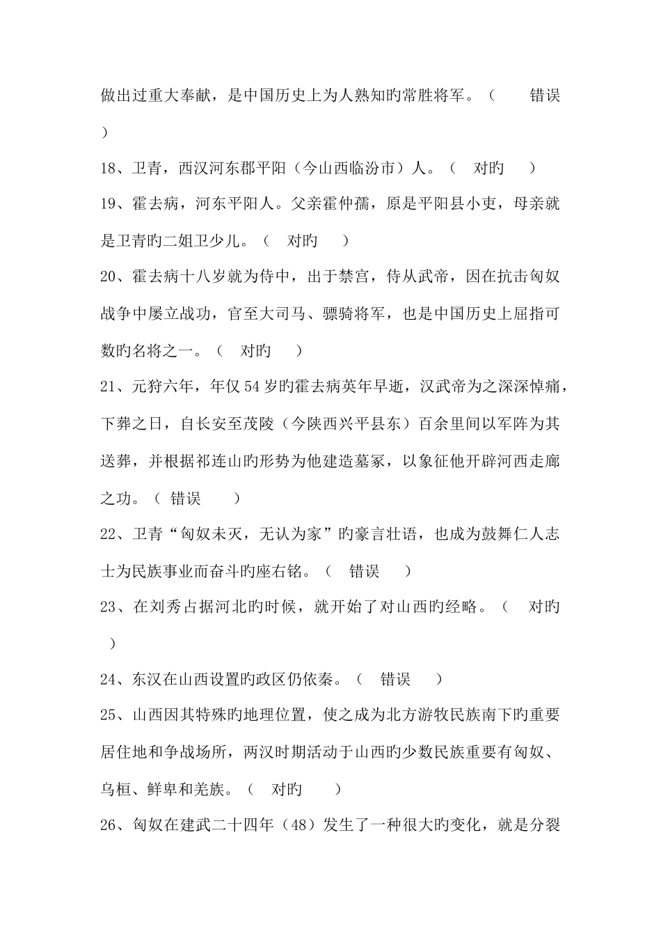 2025年电大答案新地域文化本形考山西历史与文化单元_第3页