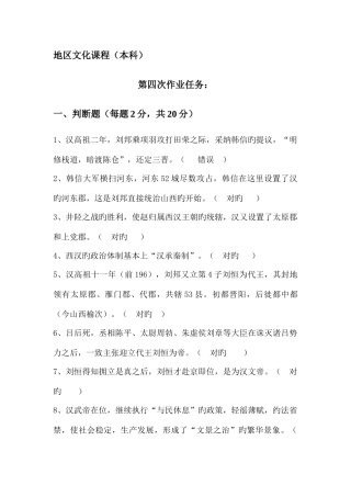 2025年电大答案新地域文化本形考山西历史与文化单元