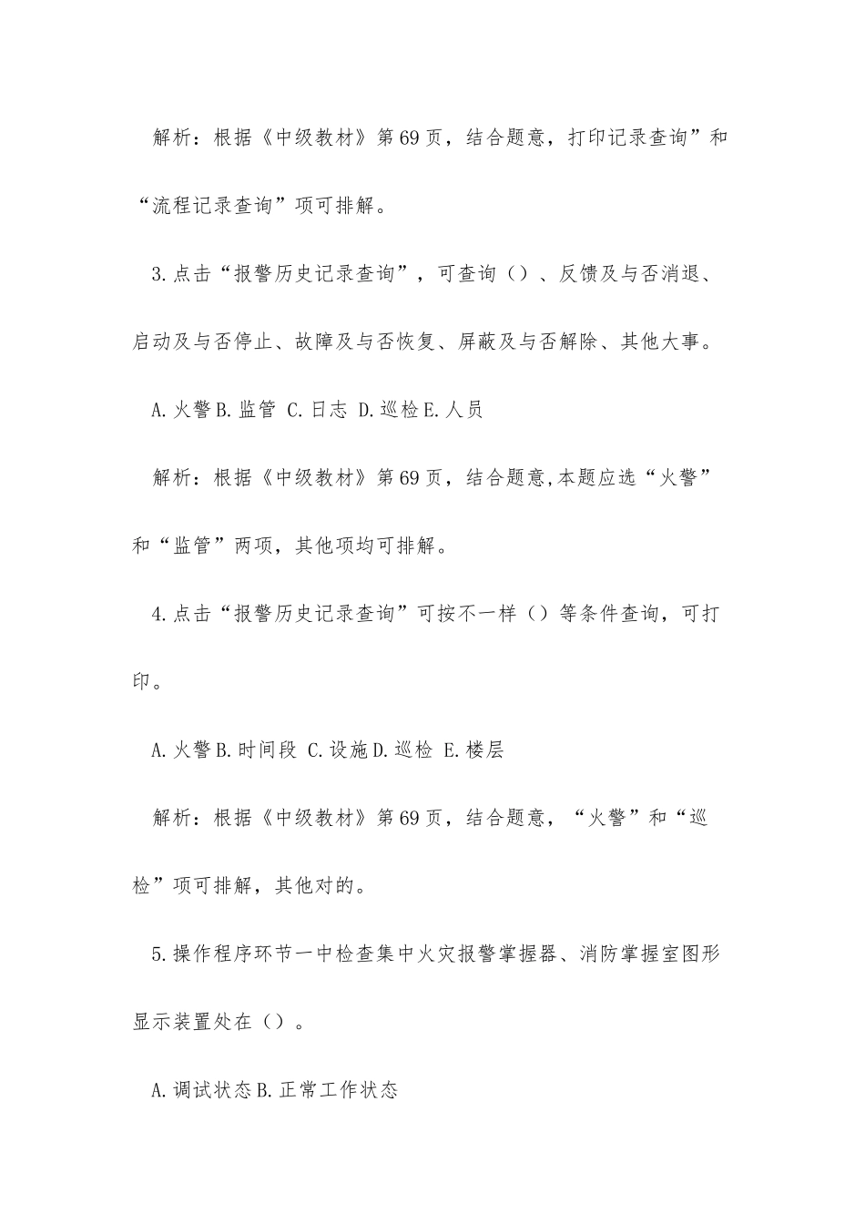 2025年云南省中级消防设施操作员考试练习题_第2页