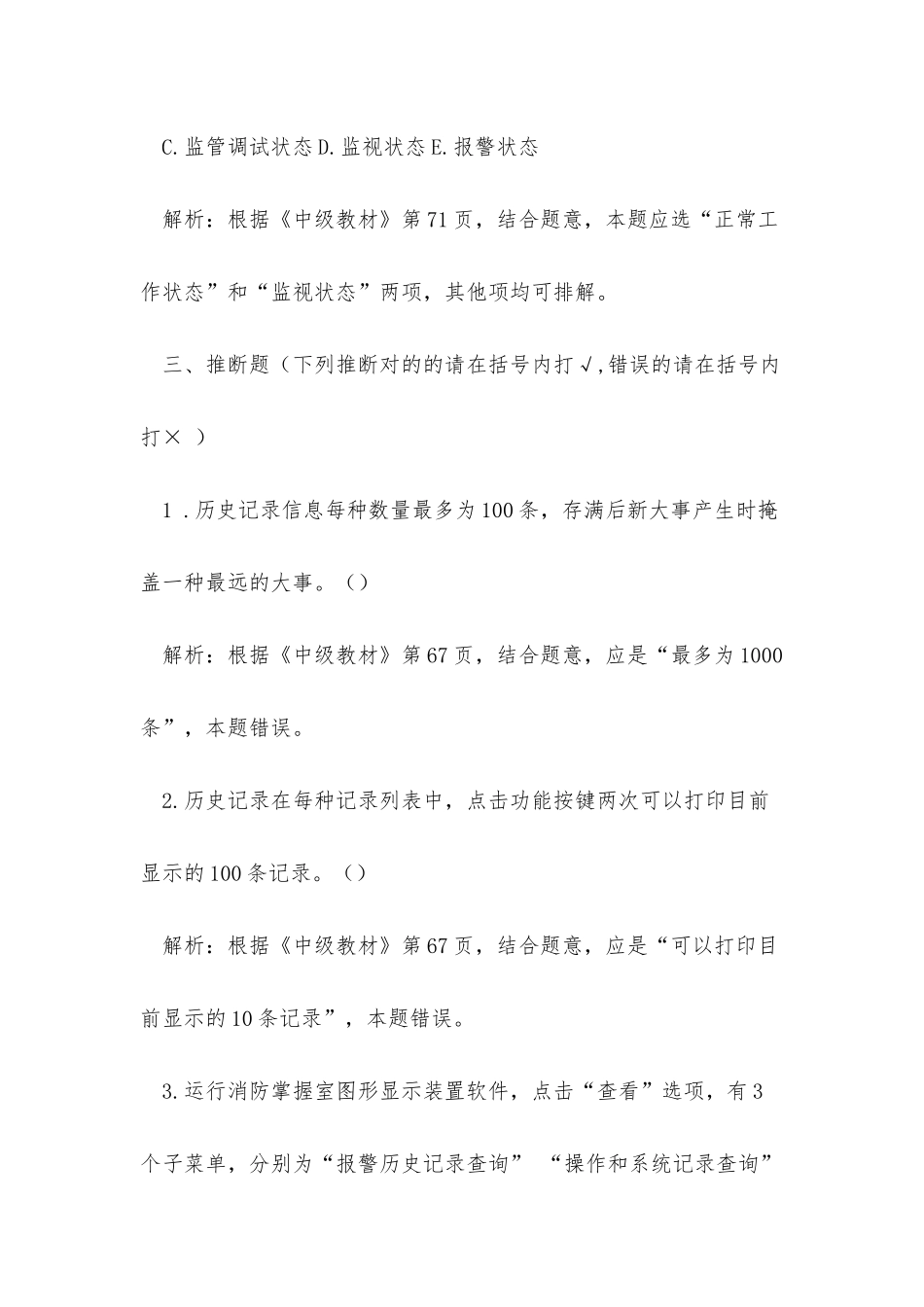 2025年云南省中级消防设施操作员考试练习题_第3页