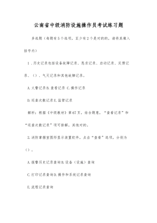 2025年云南省中级消防设施操作员考试练习题