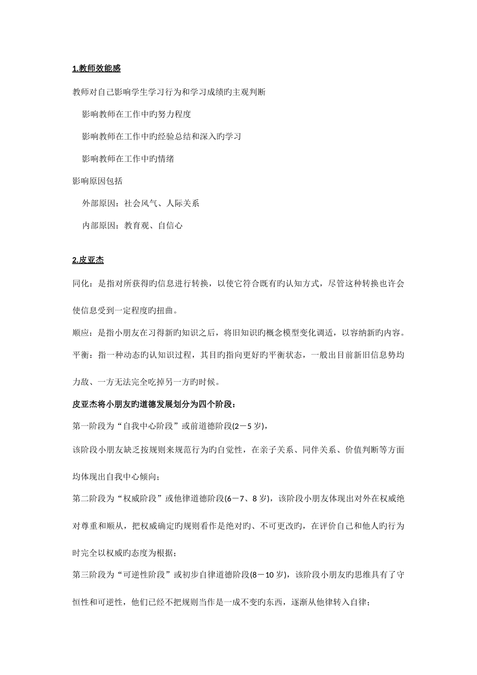 2025年青少年心理发展与教育必考知识点_第1页