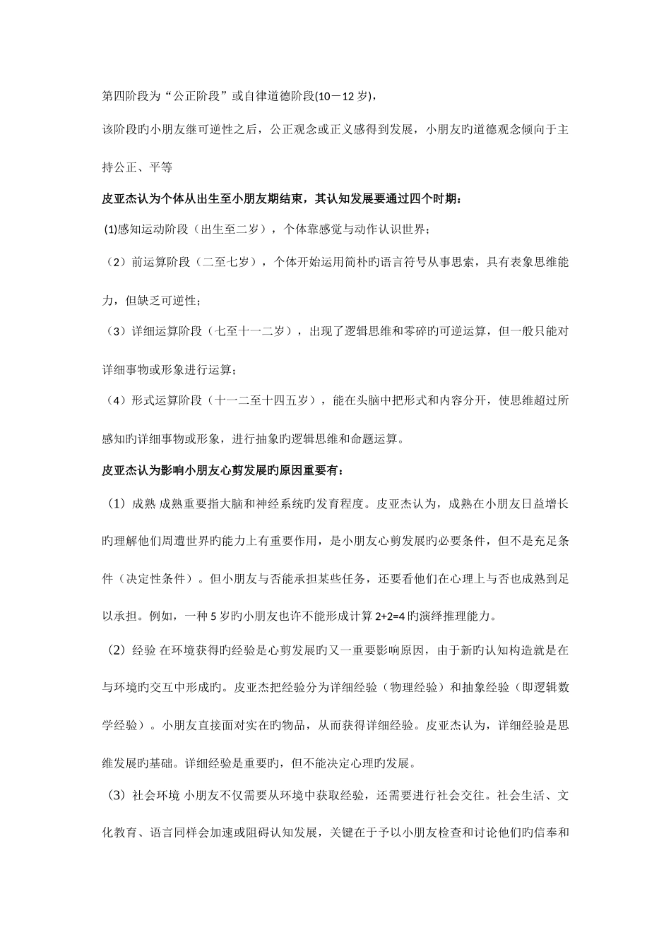 2025年青少年心理发展与教育必考知识点_第2页