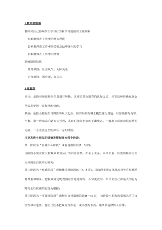 2025年青少年心理发展与教育必考知识点