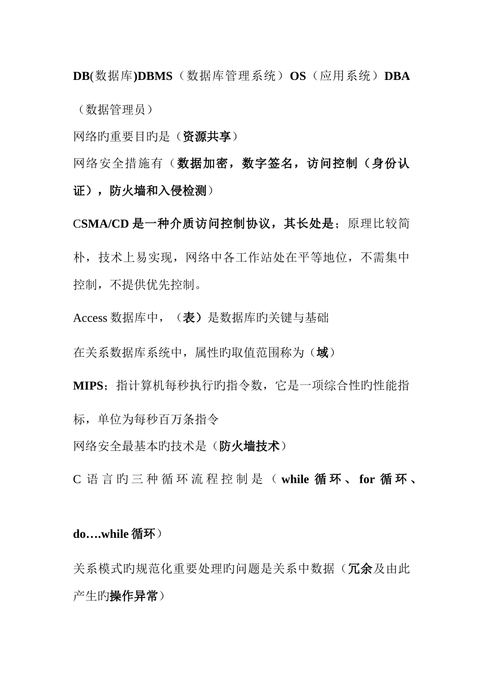 2025年教师招聘信息技术计算机专用题_第2页