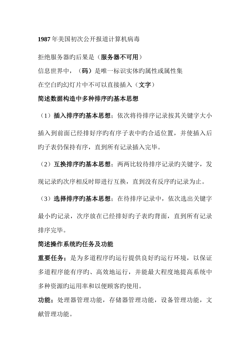 2025年教师招聘信息技术计算机专用题_第3页