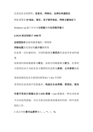 2025年教师招聘信息技术计算机专用题