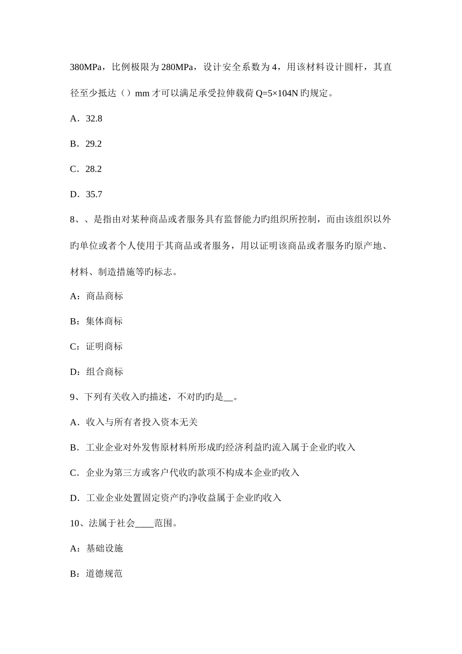 2025年黑龙江资产评估师资产评估金融工具评估中的对象考试试题_第3页