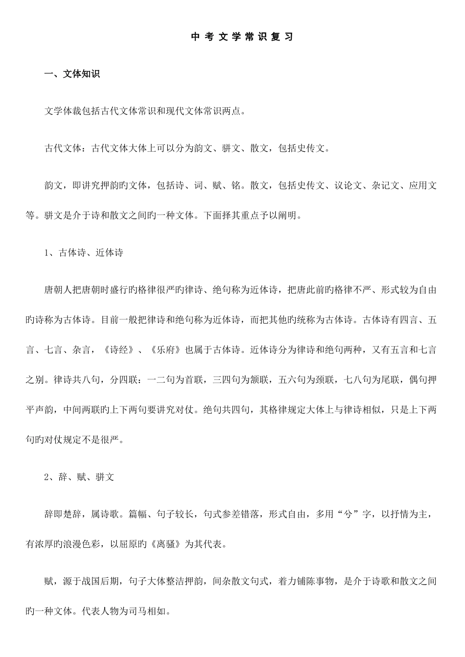 2025年公务员考试文学常识_第1页