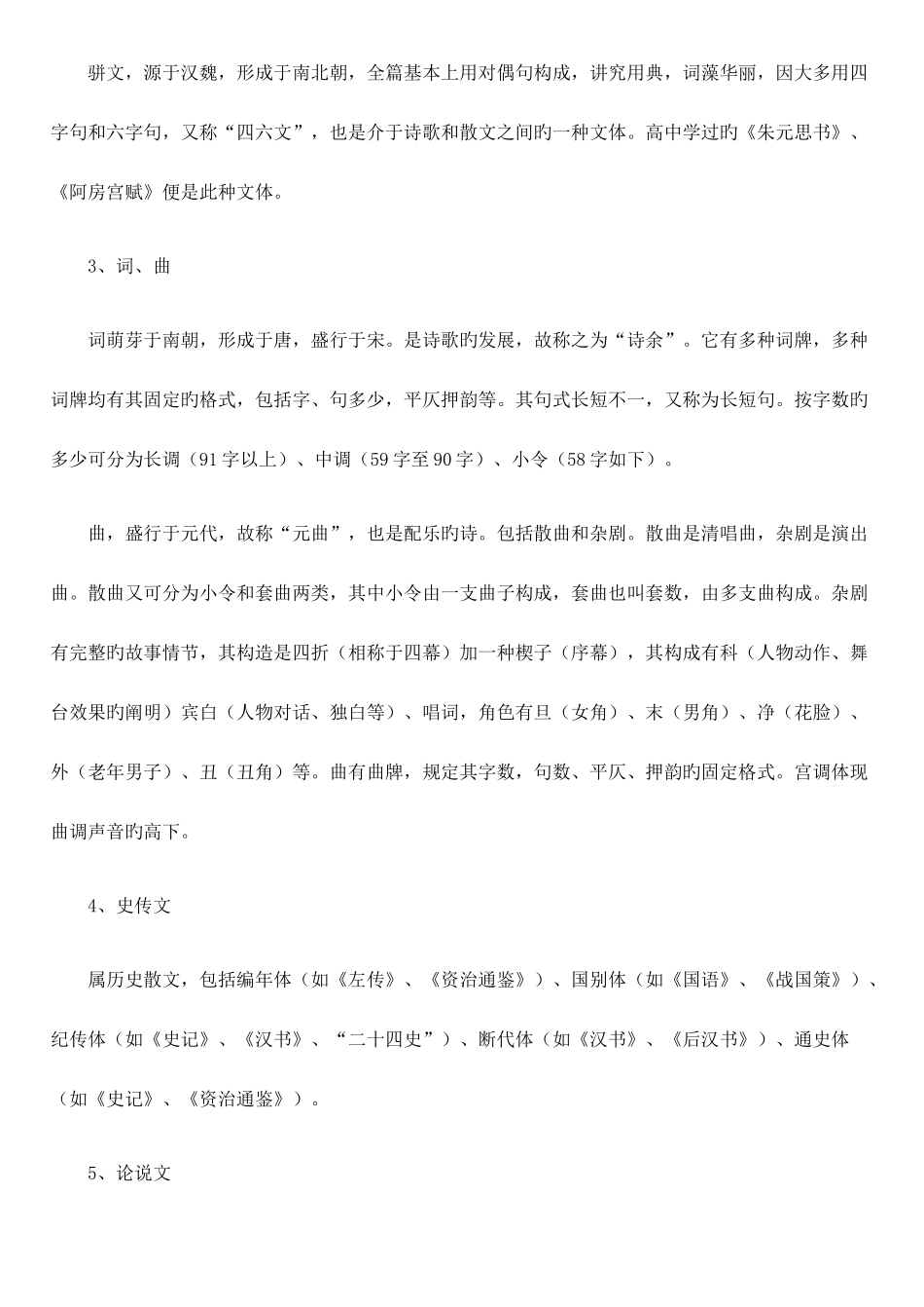 2025年公务员考试文学常识_第2页