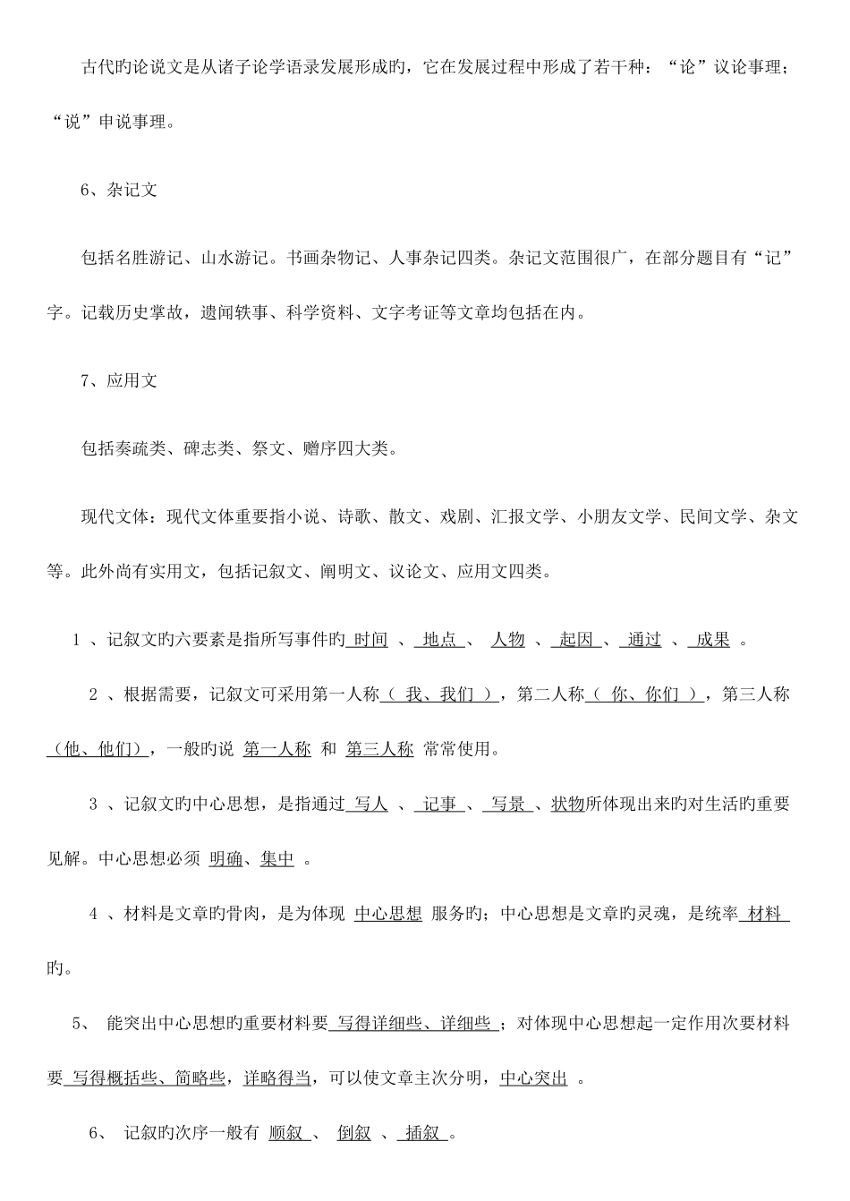 2025年公务员考试文学常识_第3页