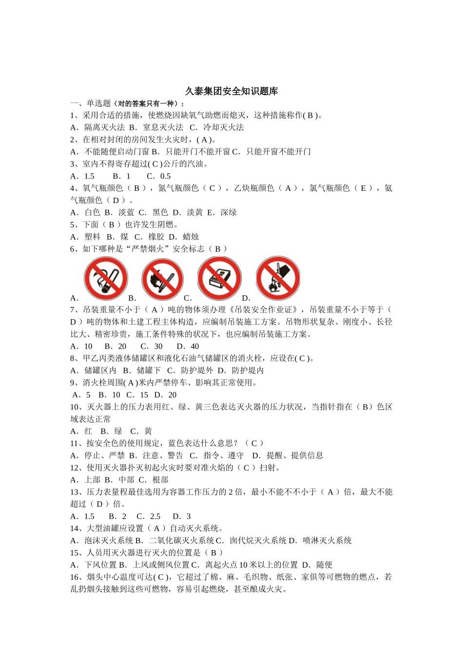 2025年久泰集团安全知识竞赛题库说课讲解_第2页