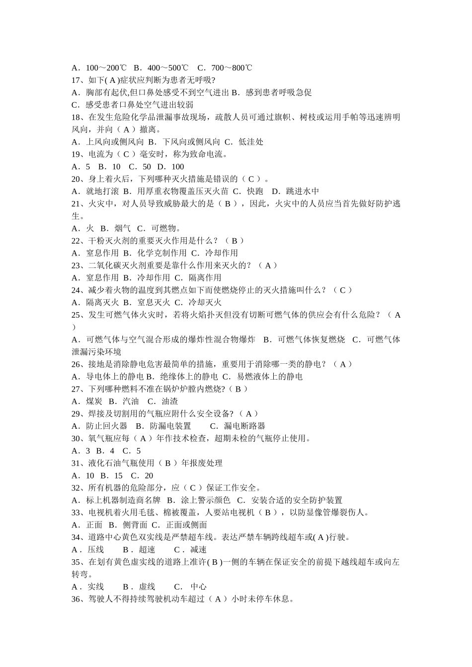 2025年久泰集团安全知识竞赛题库说课讲解_第3页