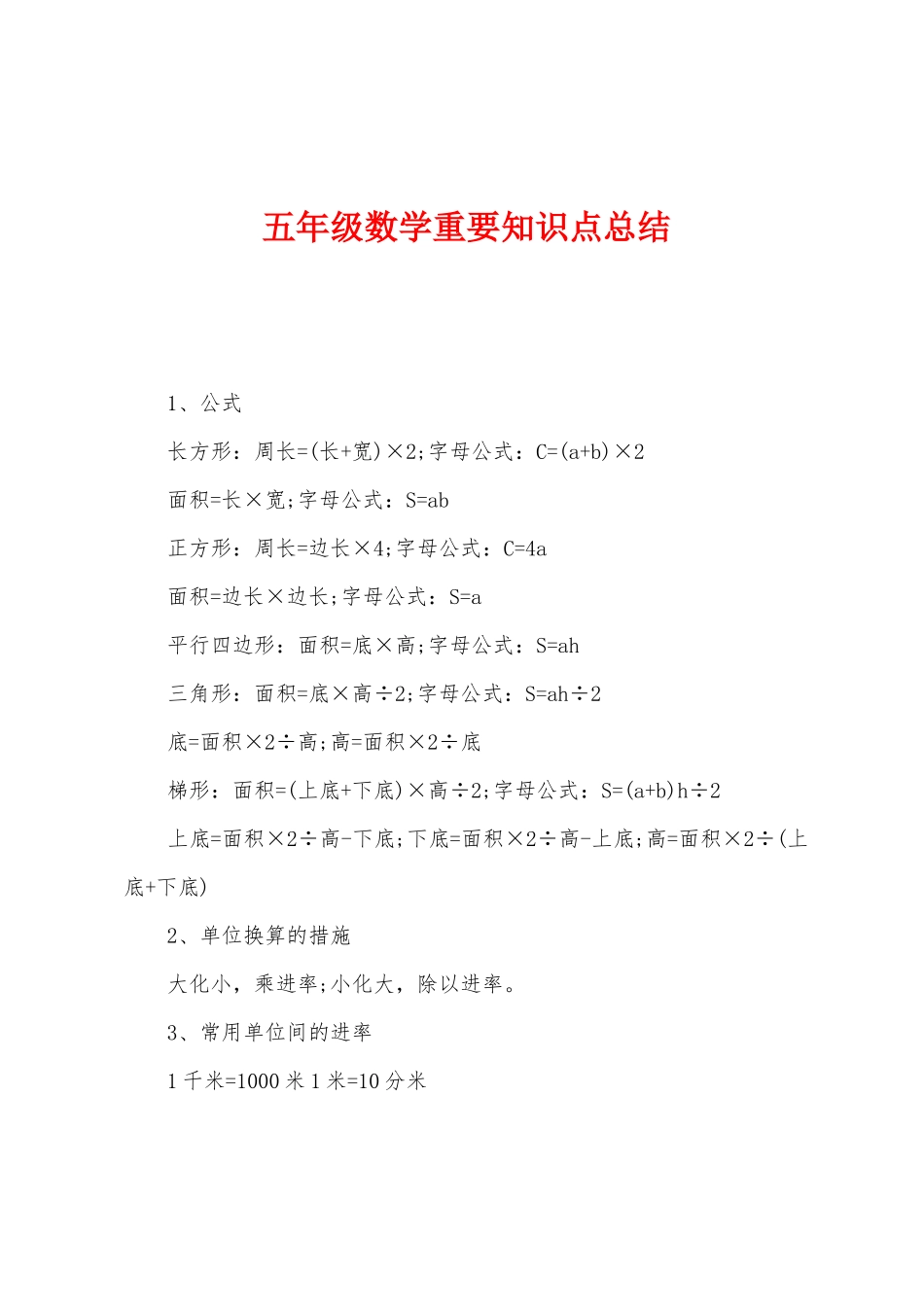 2025年五年级数学重要知识点总结_第1页