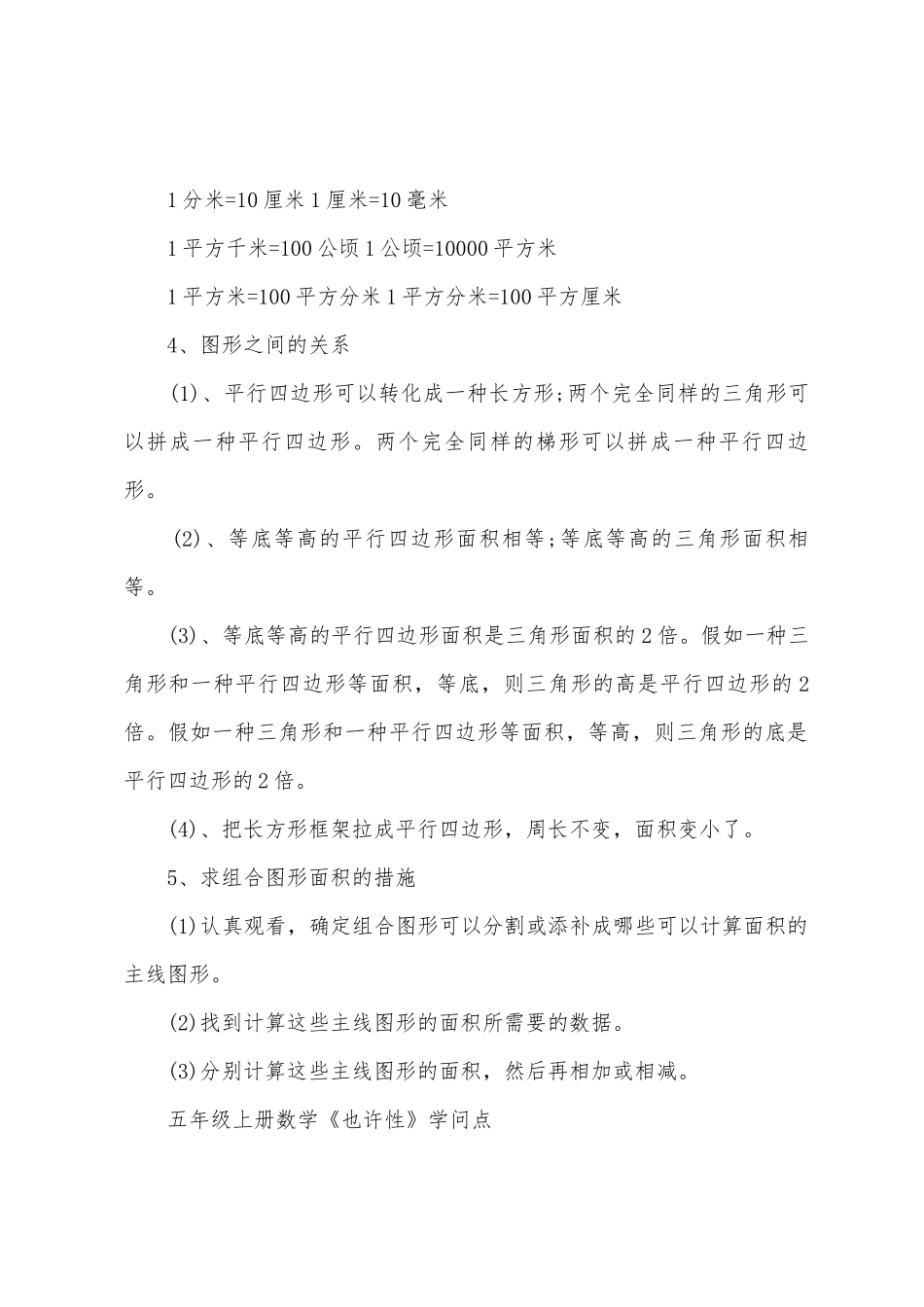 2025年五年级数学重要知识点总结_第2页