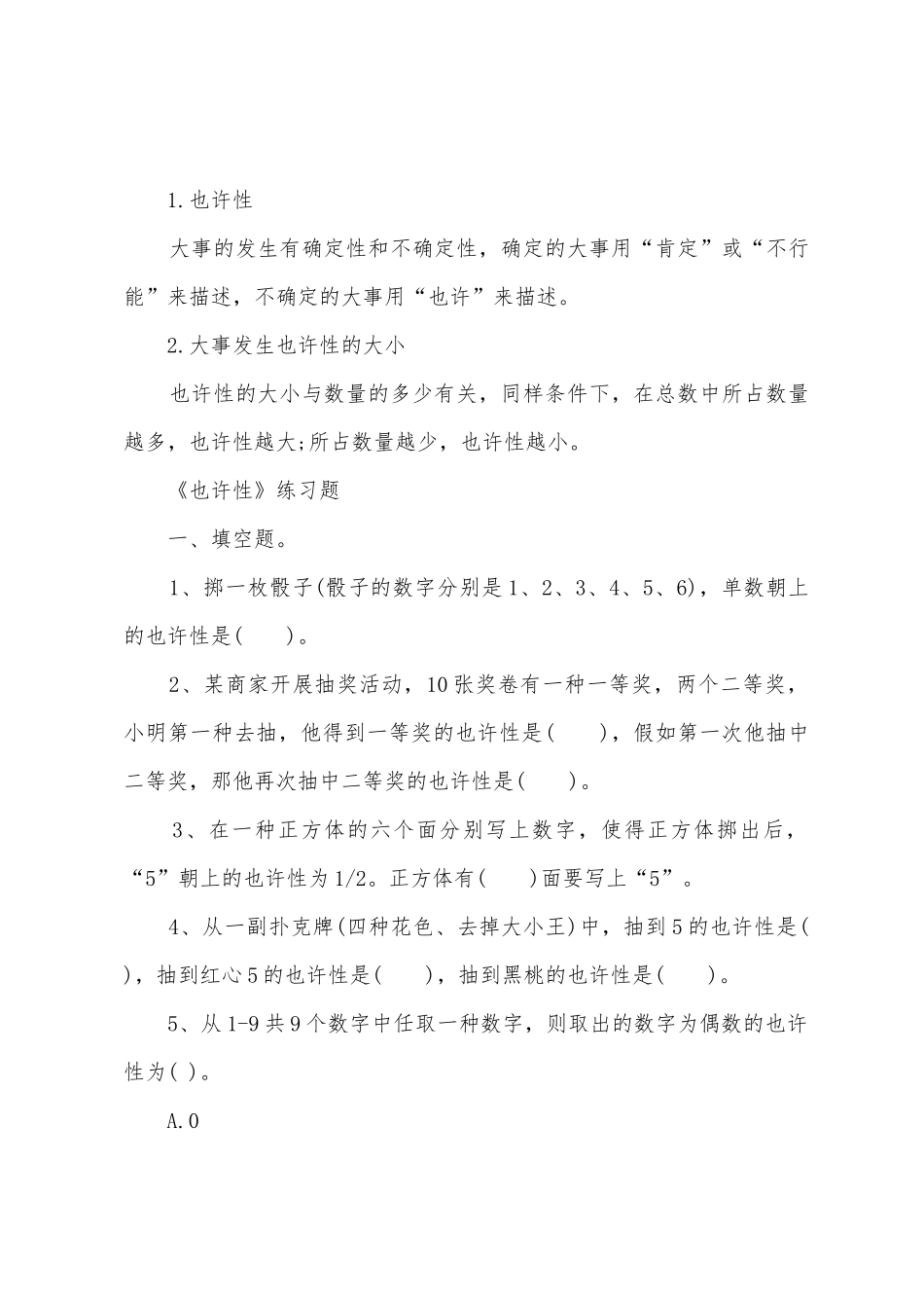 2025年五年级数学重要知识点总结_第3页