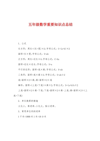 2025年五年级数学重要知识点总结