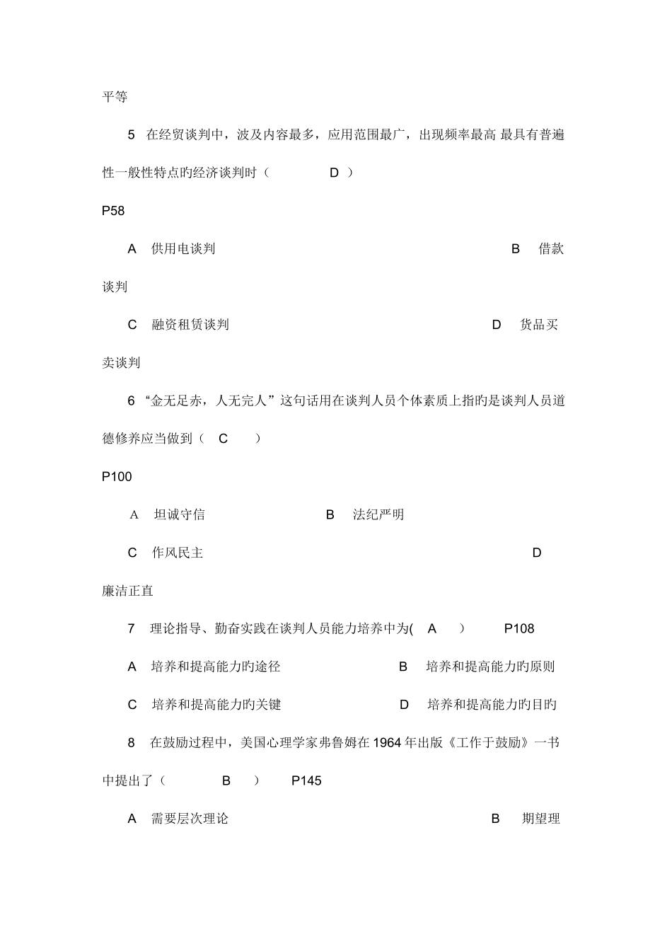2025年高等教育自学考试现代谈判学试题及答案_第2页
