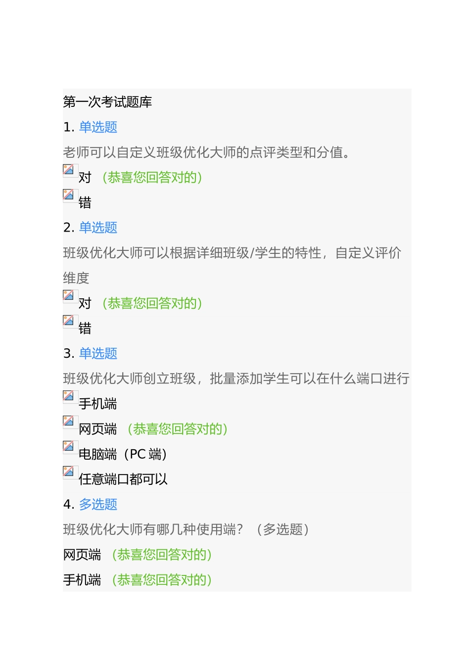 2025年希沃学院考试题库资料_第2页