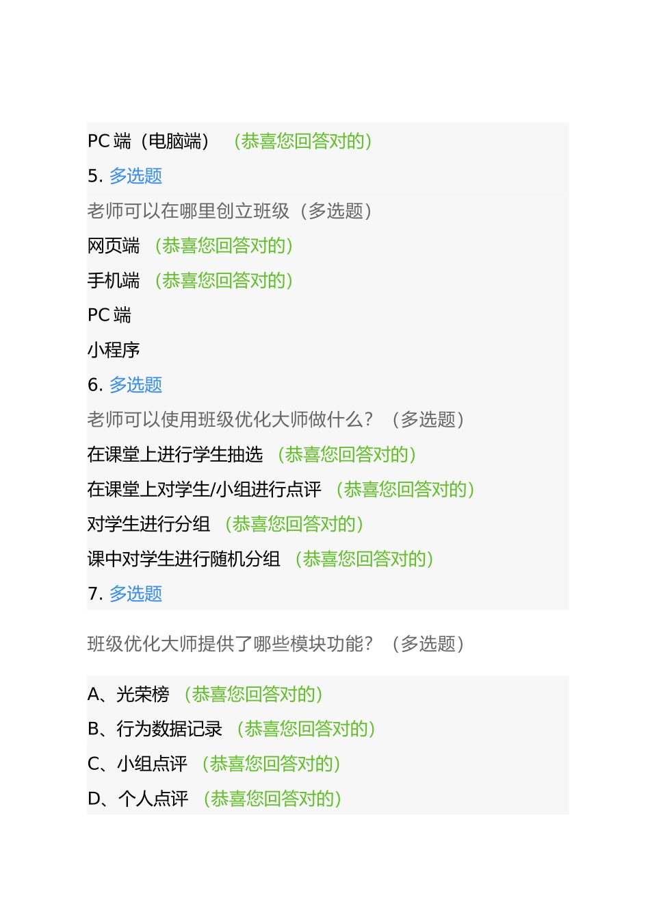 2025年希沃学院考试题库资料_第3页