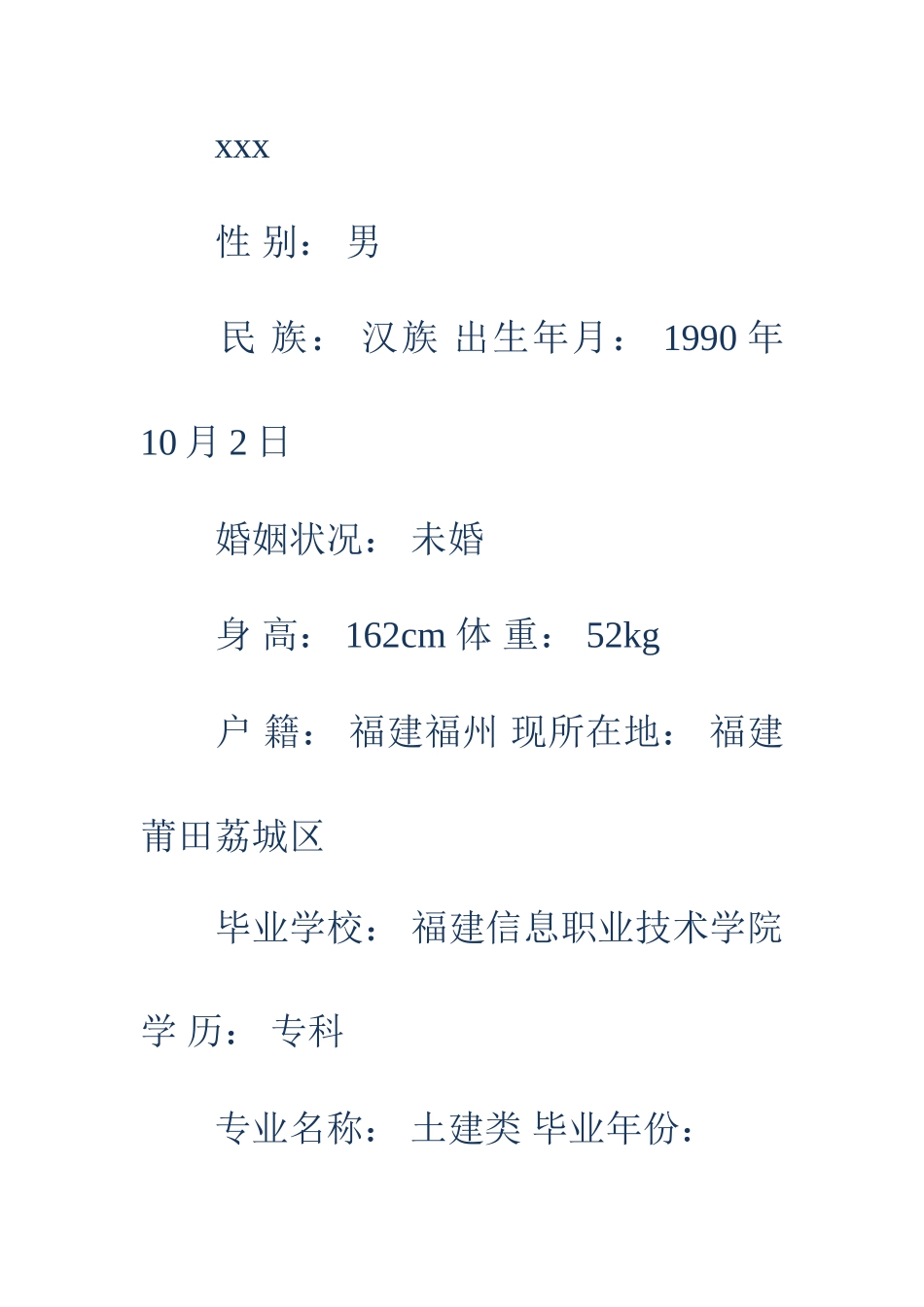 2025年预算员应聘个人简历范文_第2页