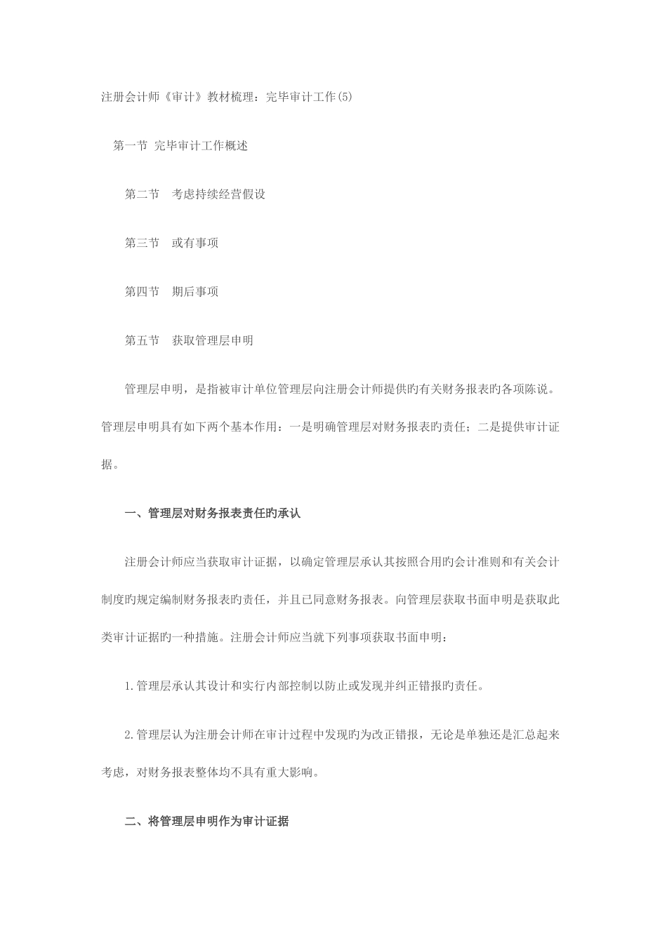 2025年注册会计师审计教材梳理完成审计工作_第1页